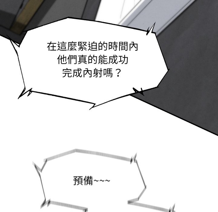 危险同学会 - 第107話 - page 149