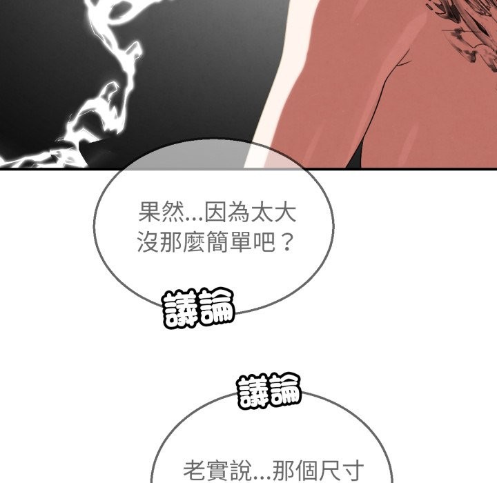 危险同学会 - 第107話 - page 153