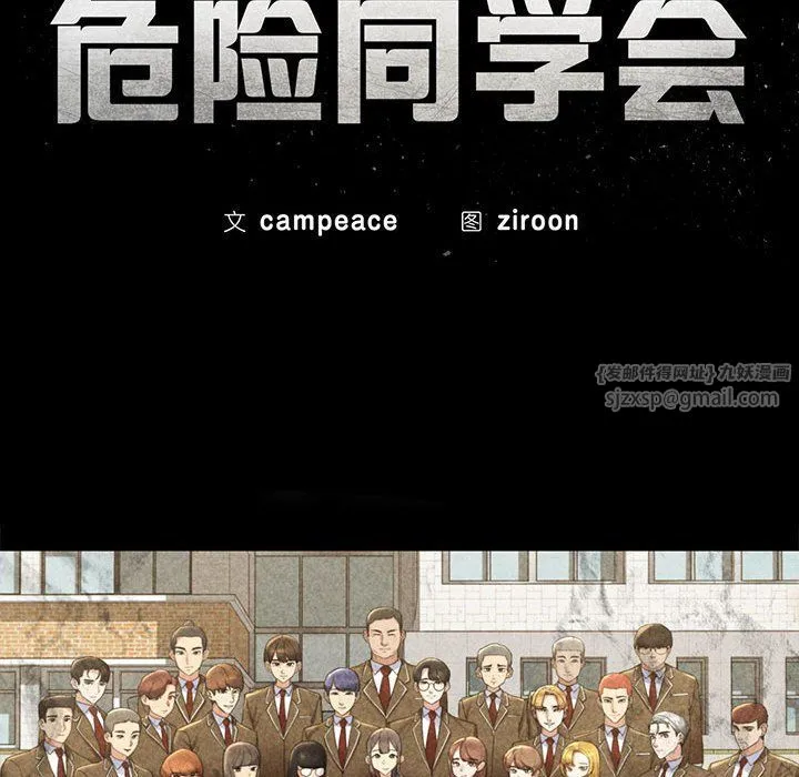 危险同学会 - 第32話 - page 10