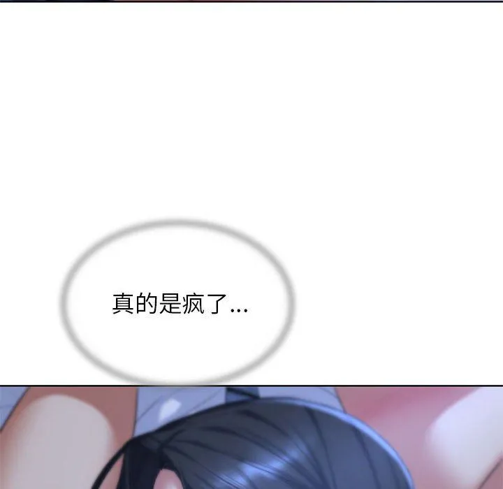 危险同学会 - 第32話 - page 14