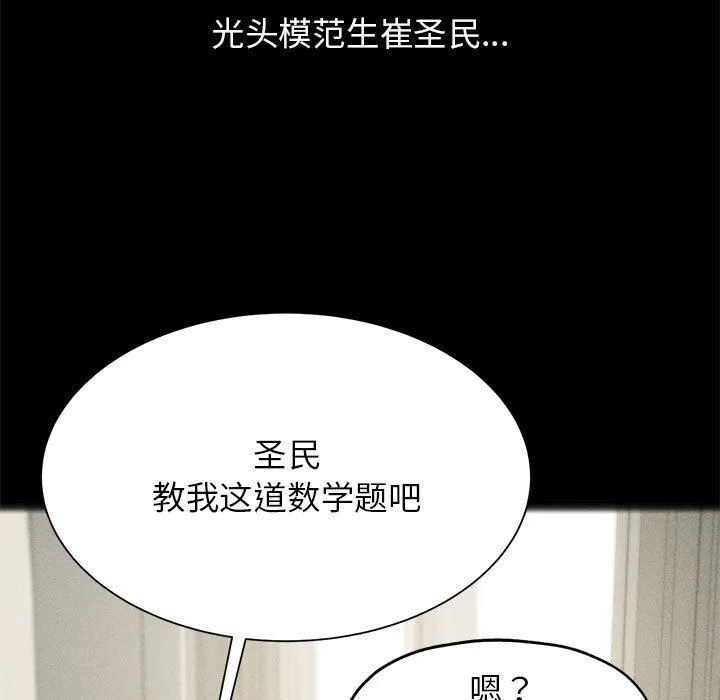 危险同学会 - 第32話 - page 19