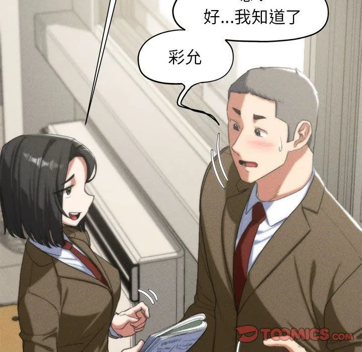 危险同学会 - 第32話 - page 20