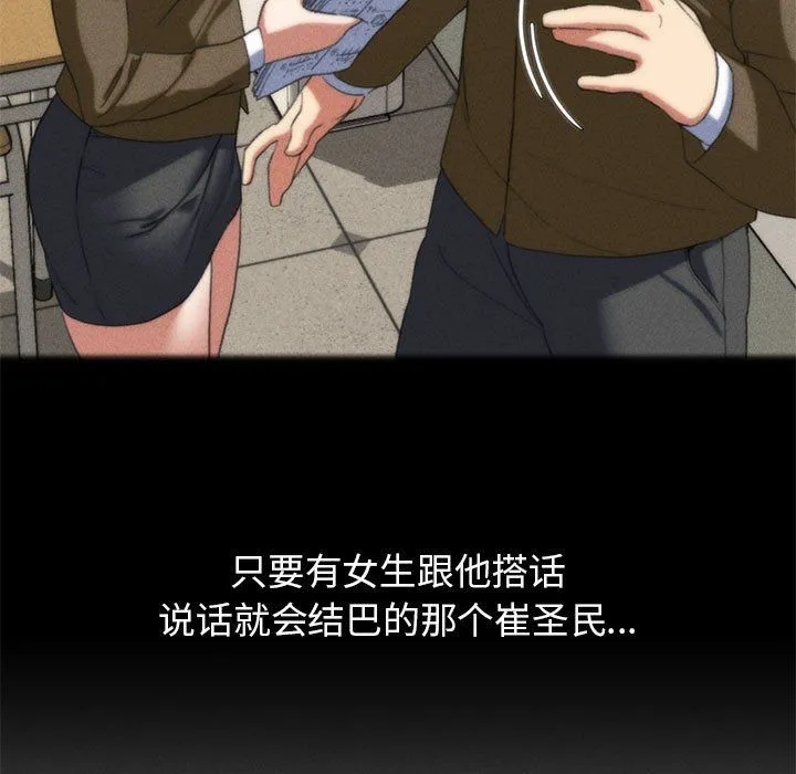 危险同学会 - 第32話 - page 21