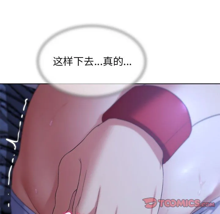 危险同学会 - 第32話 - page 28
