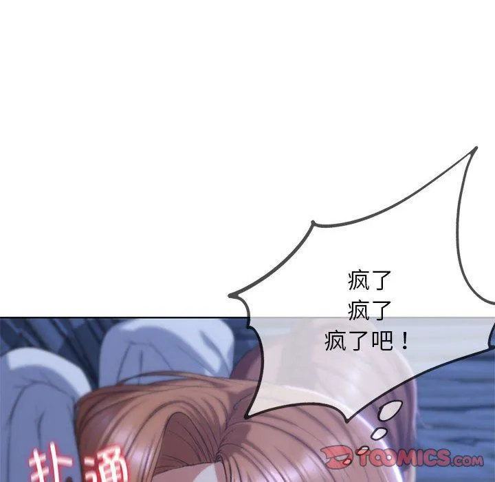危险同学会 - 第32話 - page 44