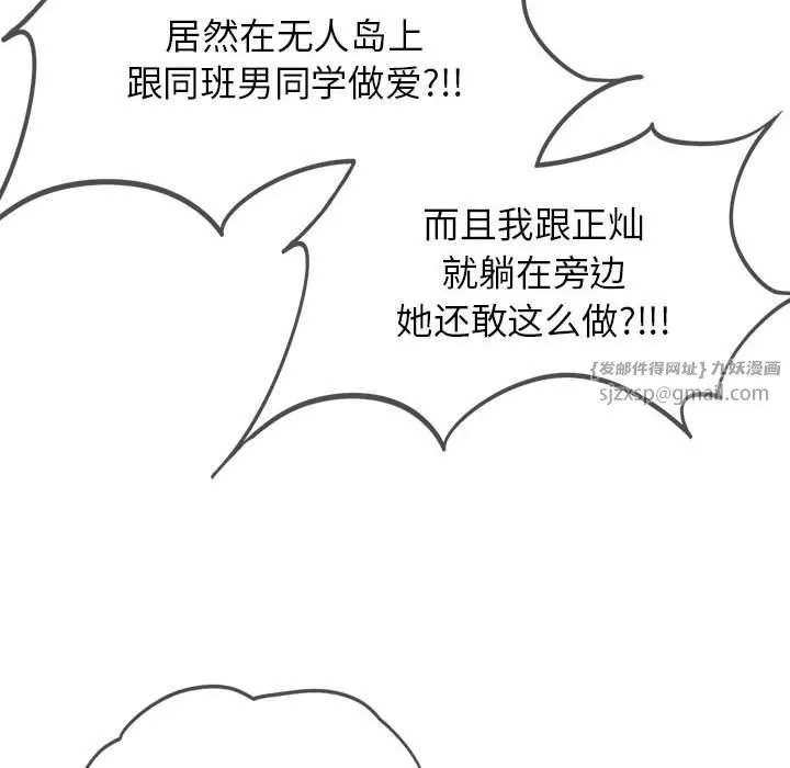 危险同学会 - 第32話 - page 48