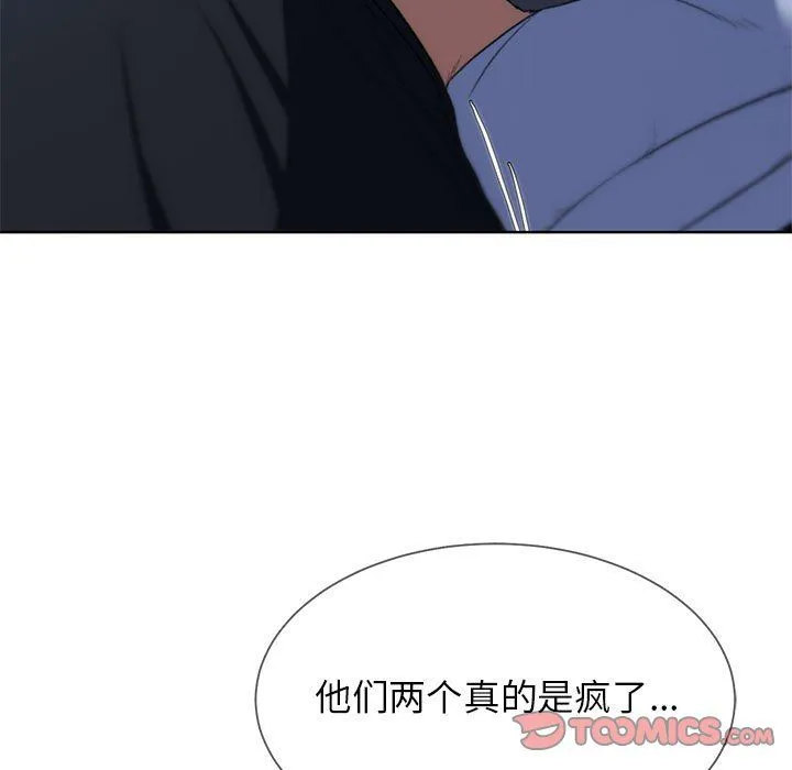 危险同学会 - 第32話 - page 52