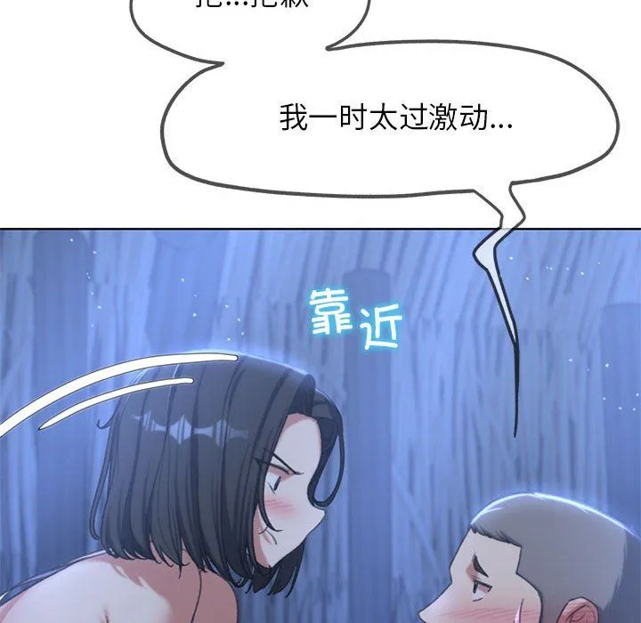 危险同学会 - 第32話 - page 82