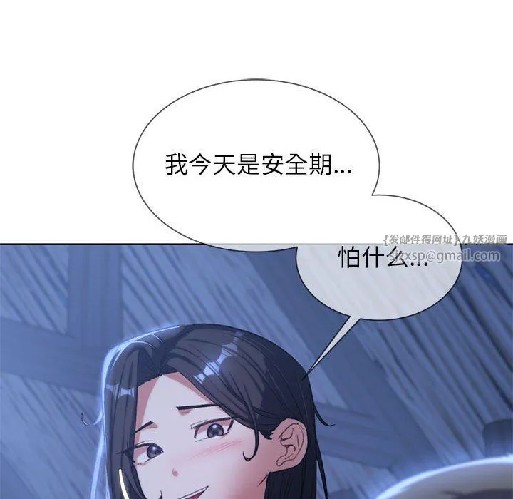 危险同学会 - 第32話 - page 86