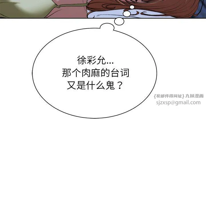 危险同学会 - 第32話 - page 90