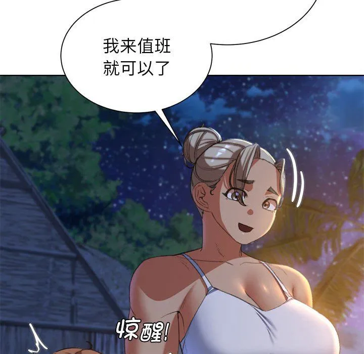 危险同学会 - 第32話 - page 99