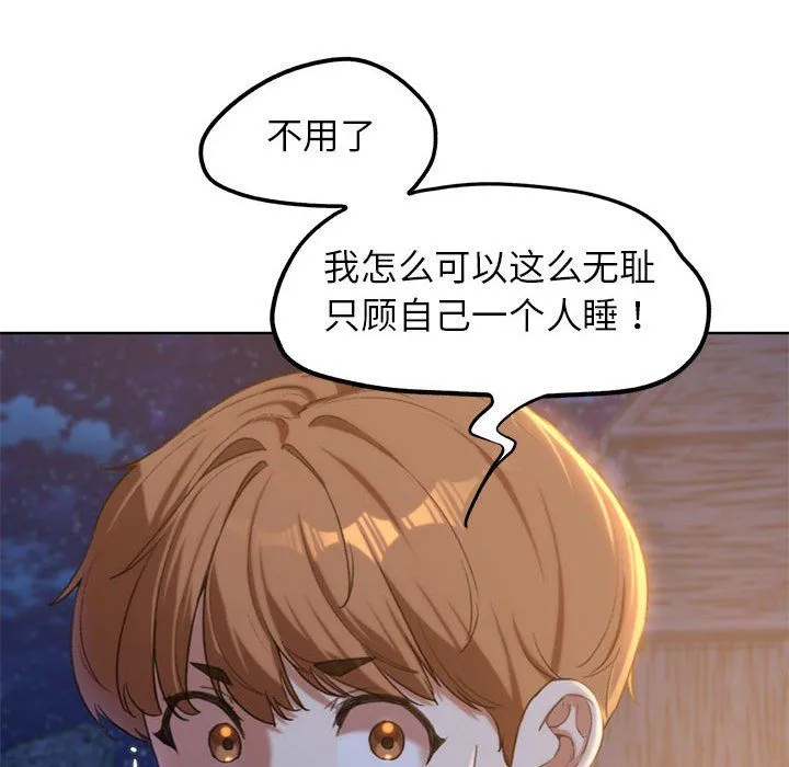 危险同学会 - 第32話 - page 101