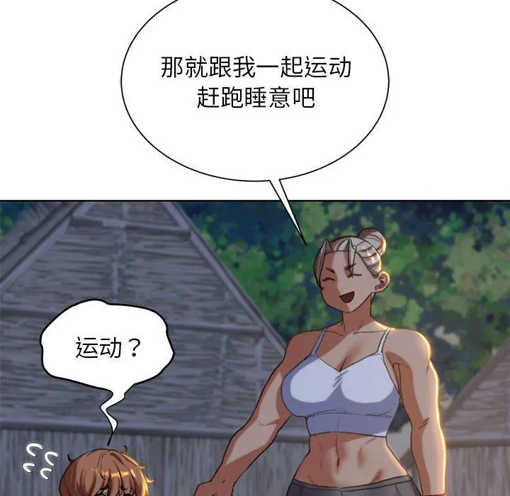 危险同学会 - 第32話 - page 103