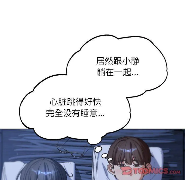 危险同学会 - 第32話 - page 108