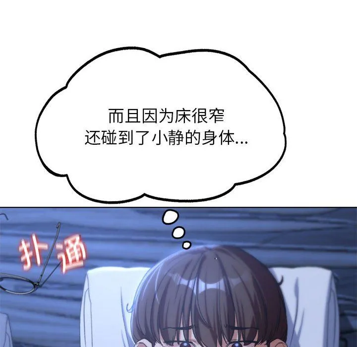 危险同学会 - 第32話 - page 111