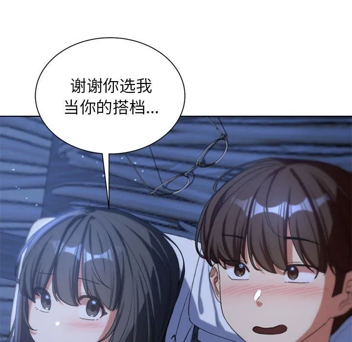 危险同学会 - 第32話 - page 123