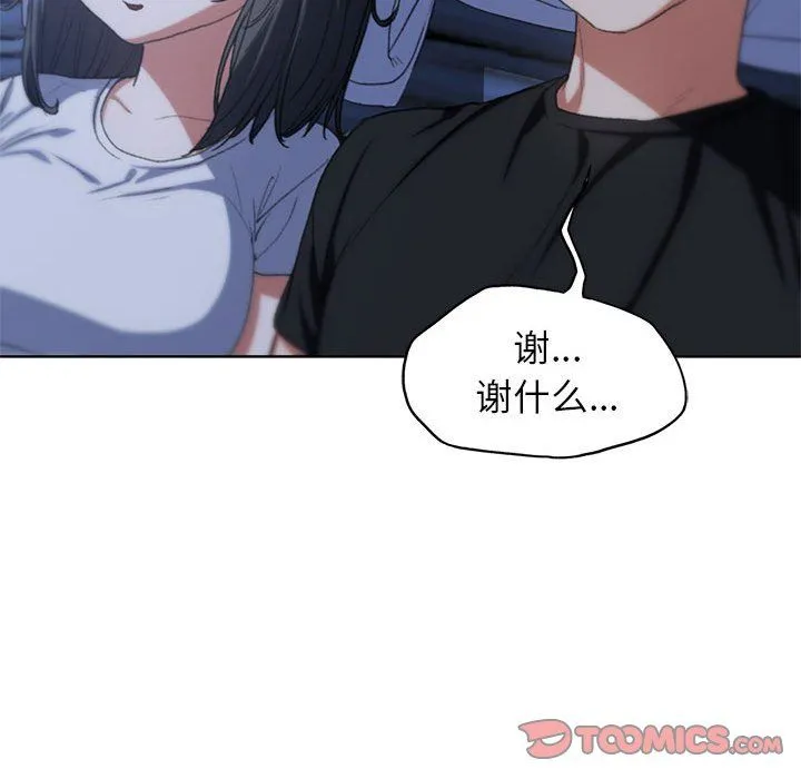 危险同学会 - 第32話 - page 124