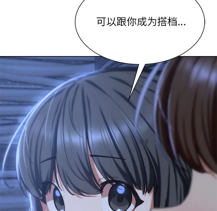 危险同学会 - 第32話 - page 131