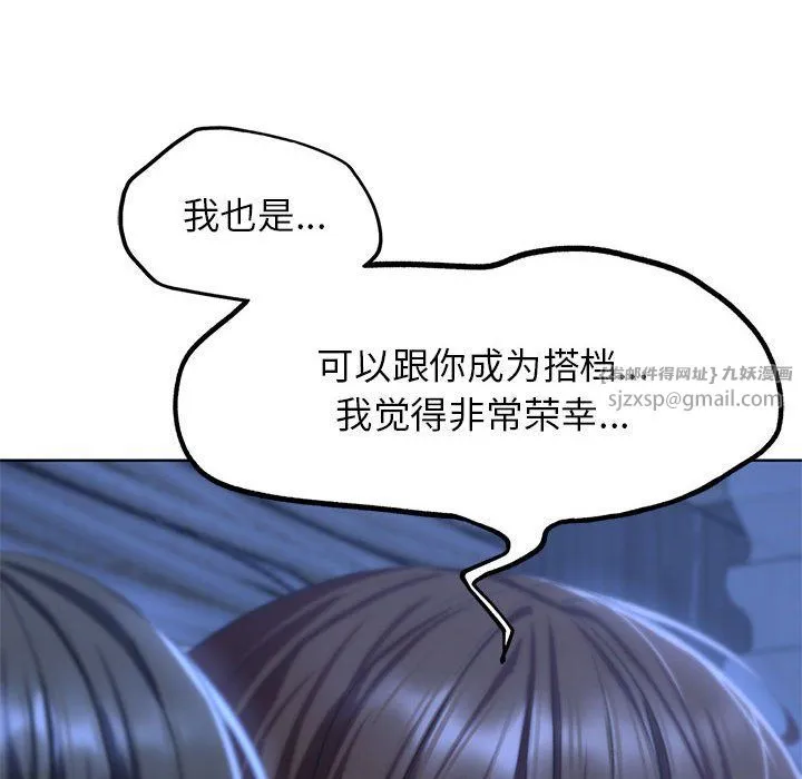 危险同学会 - 第32話 - page 133