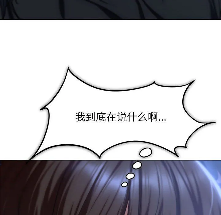 危险同学会 - 第32話 - page 135
