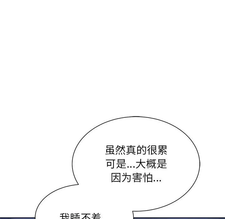 危险同学会 - 第32話 - page 137
