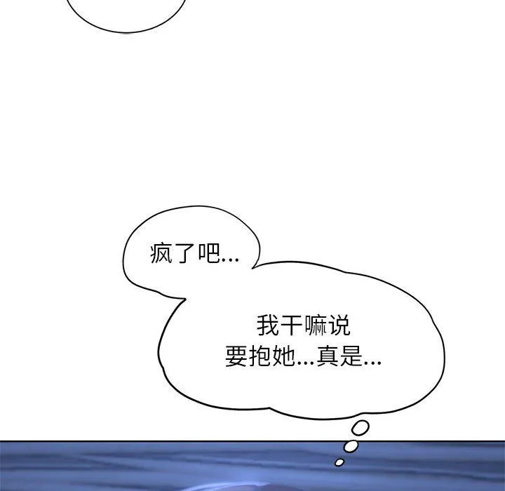 危险同学会 - 第32話 - page 141