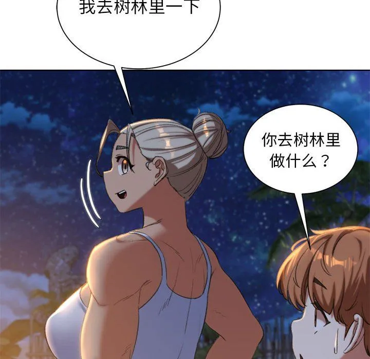 危险同学会 - 第32話 - page 167