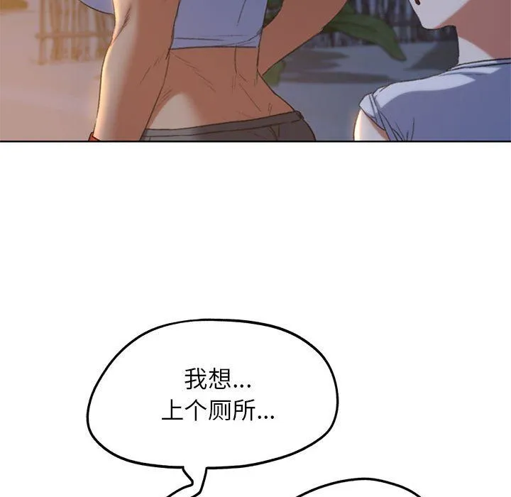 危险同学会 - 第32話 - page 168