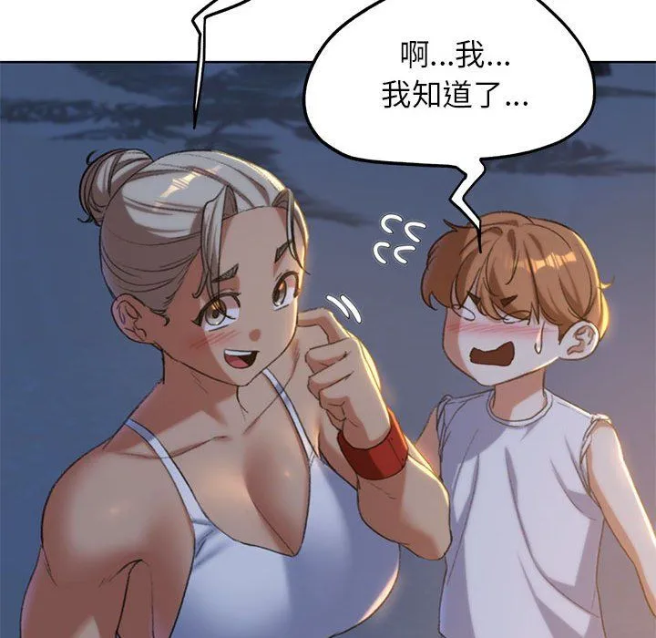 危险同学会 - 第32話 - page 169