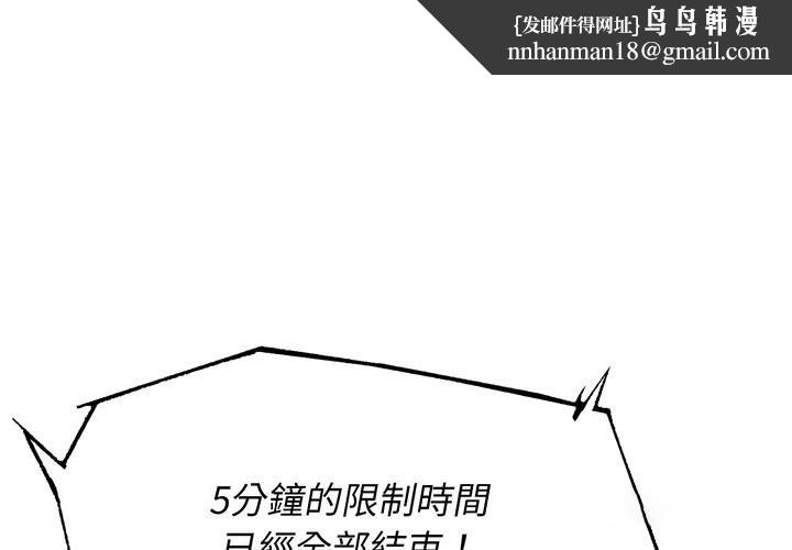 危险同学会 - 第105話 - page 1