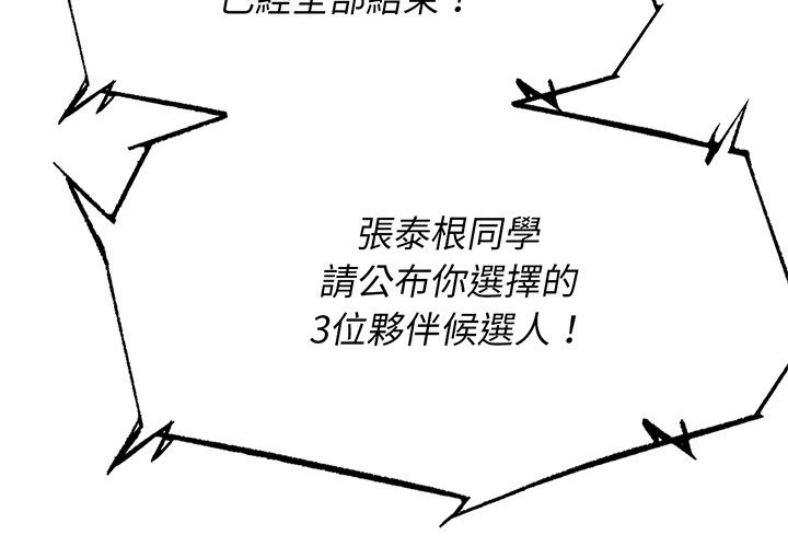 危险同学会 - 第105話 - page 2