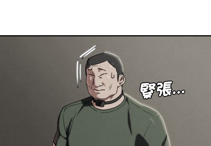 危险同学会 - 第105話 - page 3