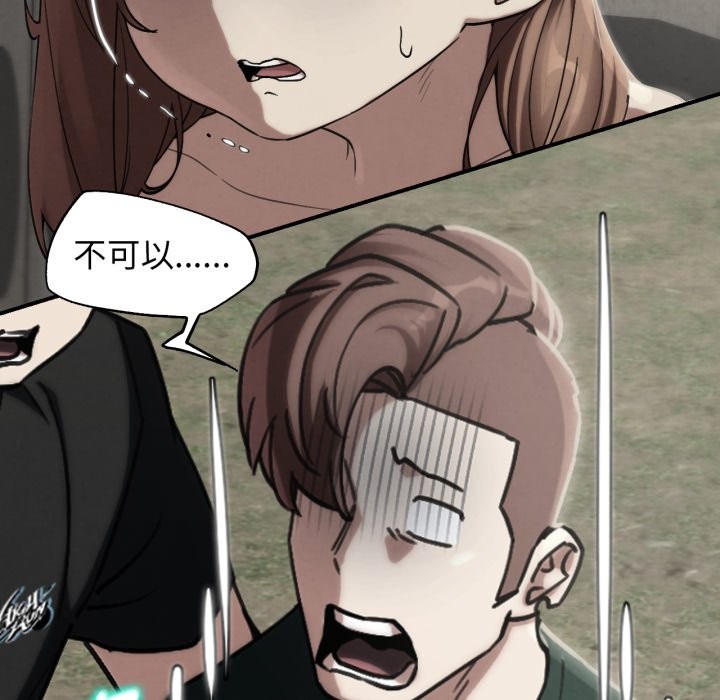 危险同学会 - 第105話 - page 8