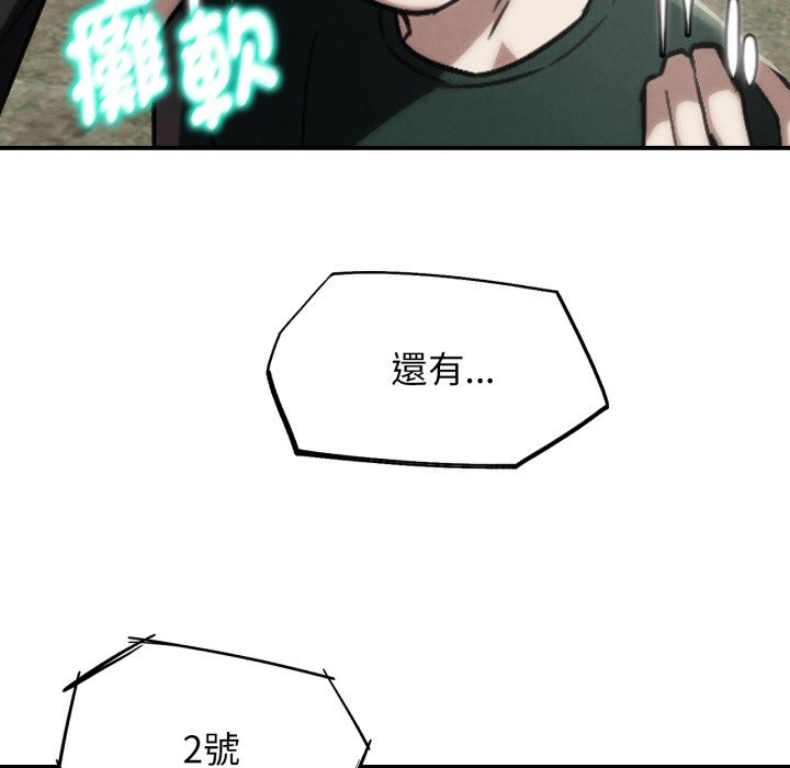 危险同学会 - 第105話 - page 9