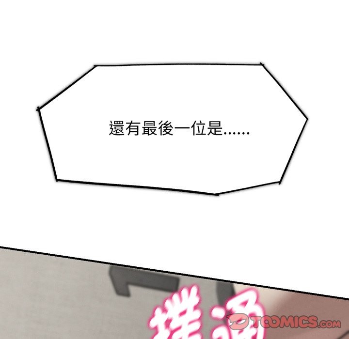 危险同学会 - 第105話 - page 12