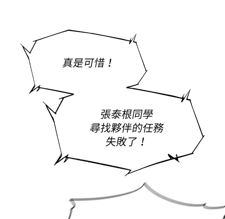 危险同学会 - 第105話 - page 23