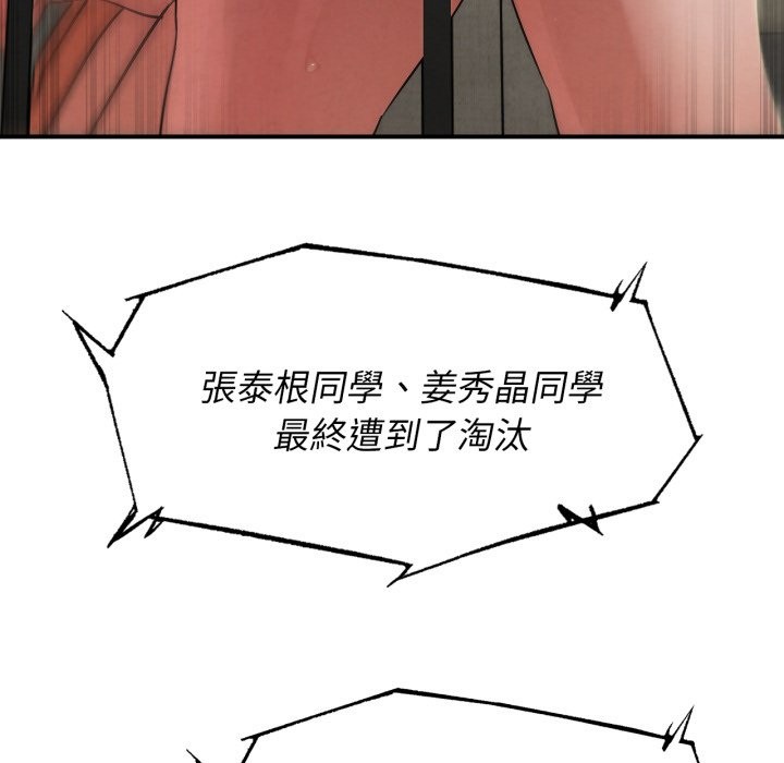 危险同学会 - 第105話 - page 26