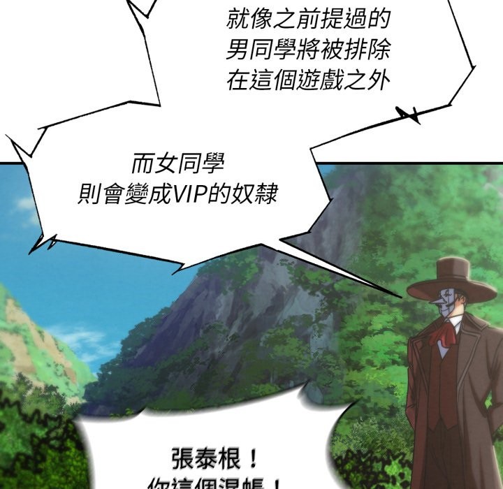 危险同学会 - 第105話 - page 27