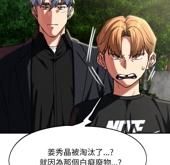 危险同学会 - 第105話 - page 32