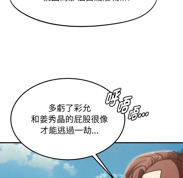 危险同学会 - 第105話 - page 33