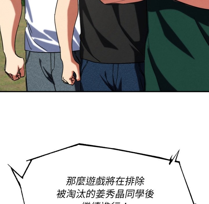 危险同学会 - 第105話 - page 35