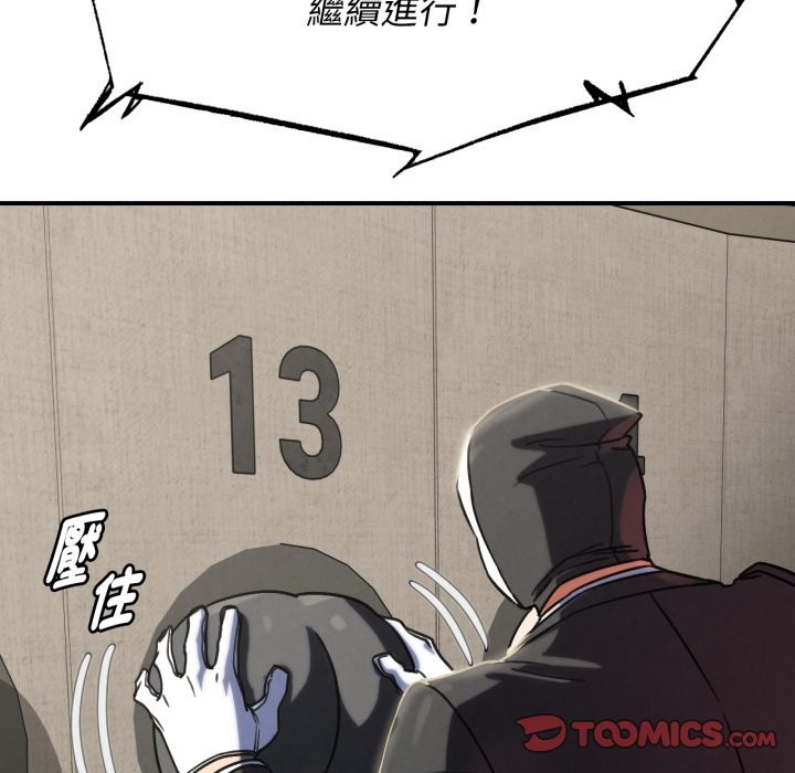 危险同学会 - 第105話 - page 36