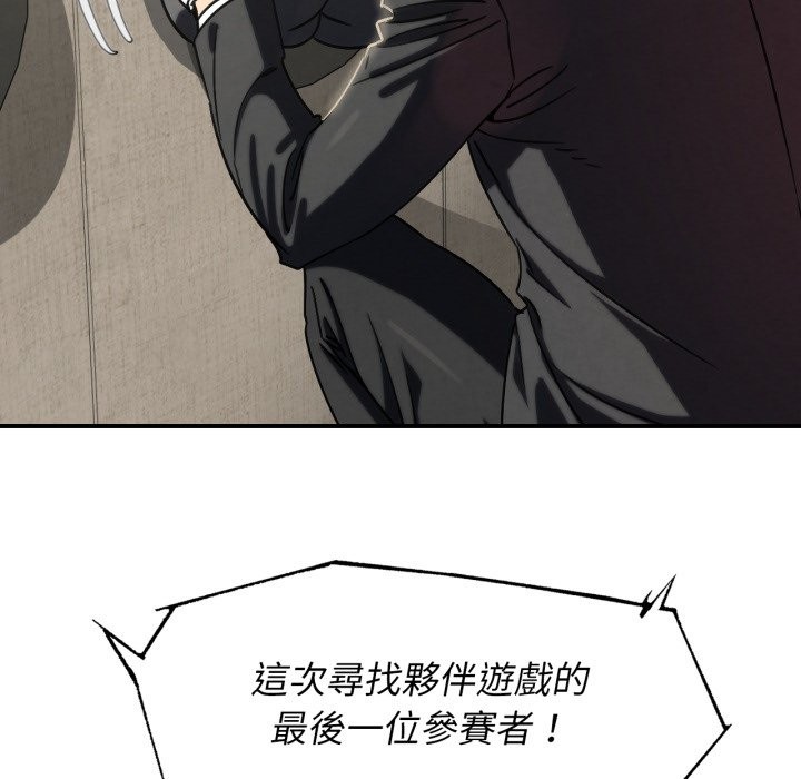 危险同学会 - 第105話 - page 37