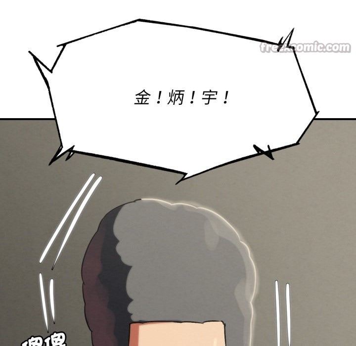 危险同学会 - 第105話 - page 42