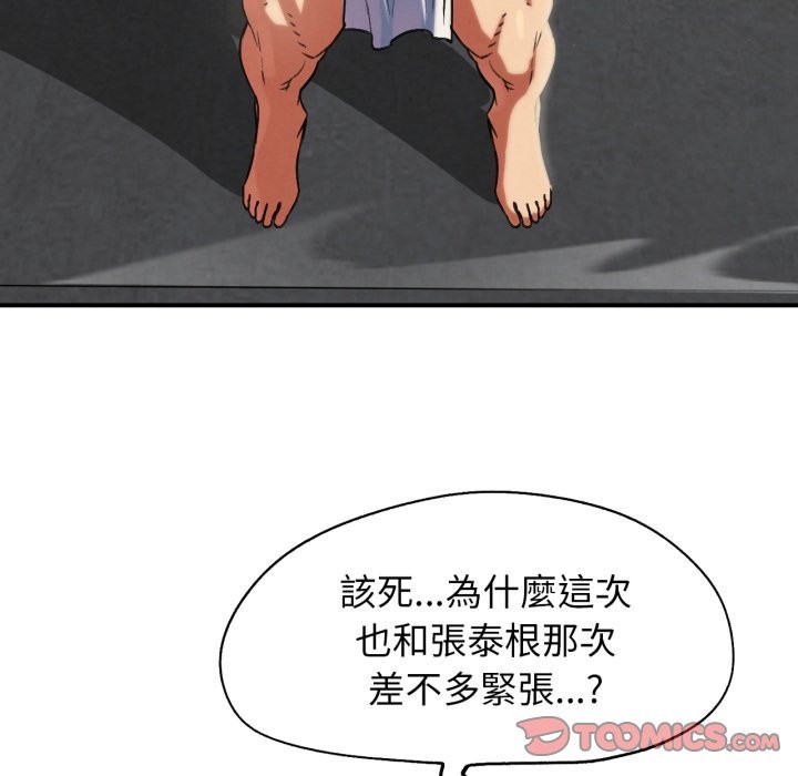 危险同学会 - 第105話 - page 44