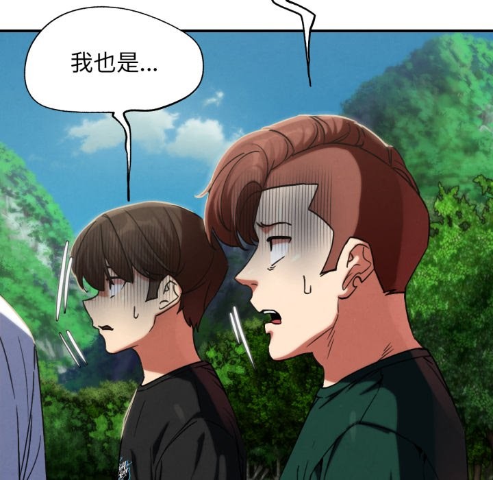 危险同学会 - 第105話 - page 45