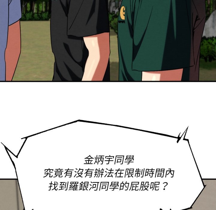 危险同学会 - 第105話 - page 46