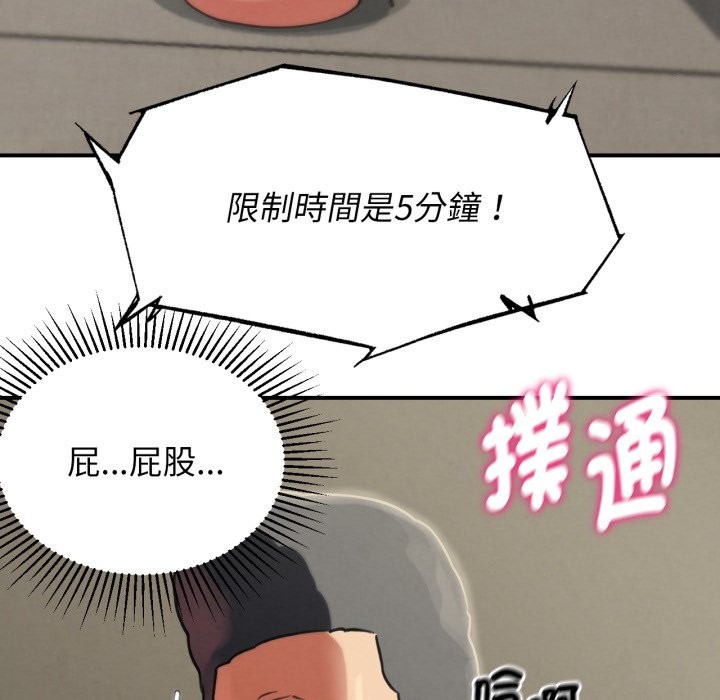 危险同学会 - 第105話 - page 51