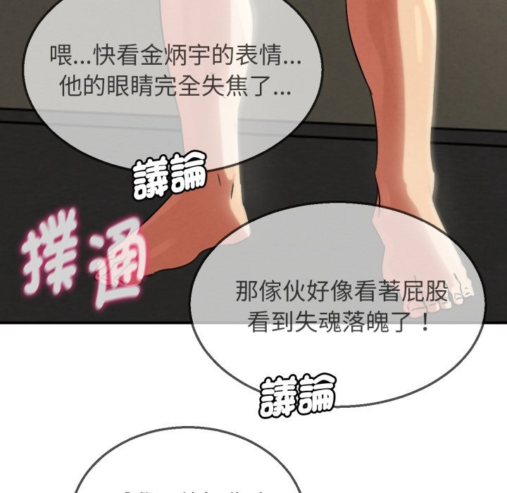 危险同学会 - 第105話 - page 54