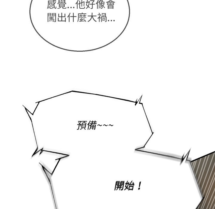 危险同学会 - 第105話 - page 55